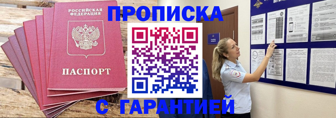прописка от собственника в Аргуне