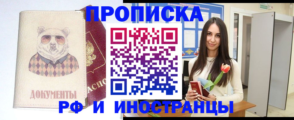 прописка для кредита в Аргуне