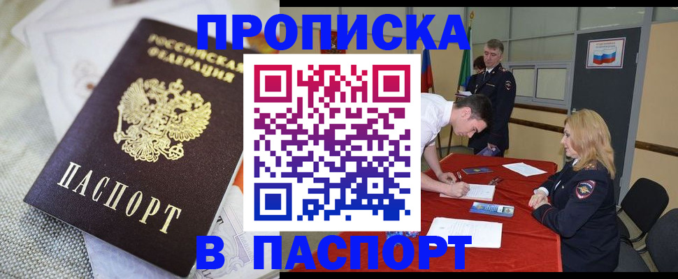 прописка штамп в Аргуне